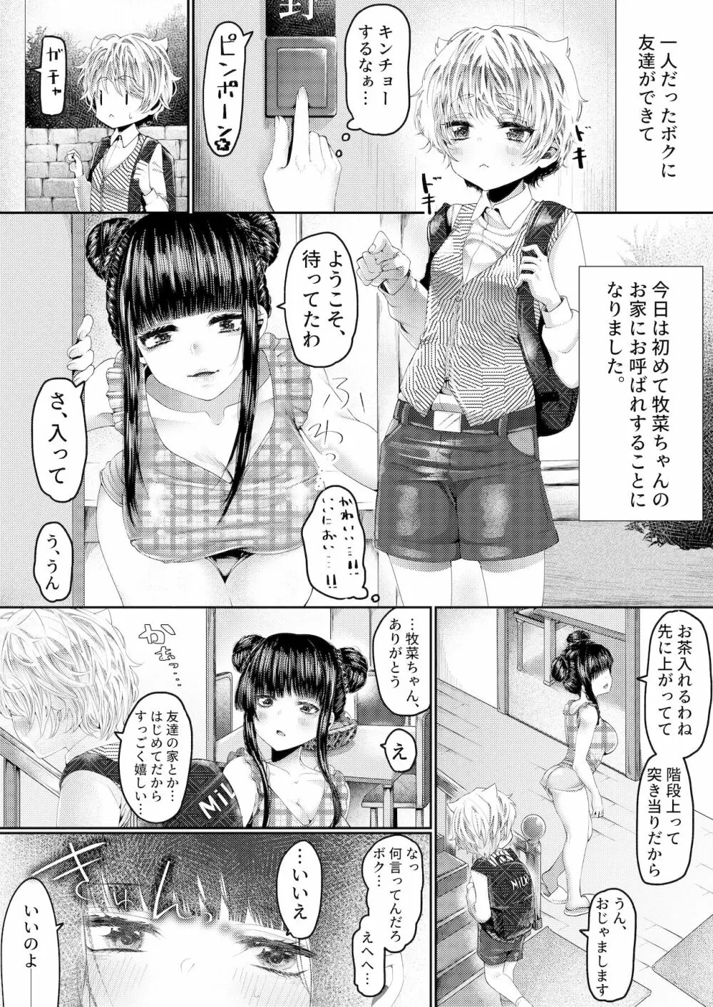 ボーイッシュだけど××はよわよわ - page4