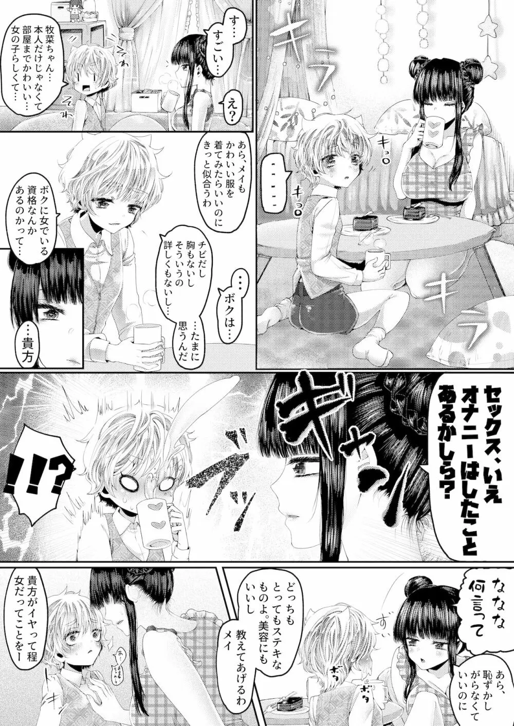 ボーイッシュだけど××はよわよわ - page5