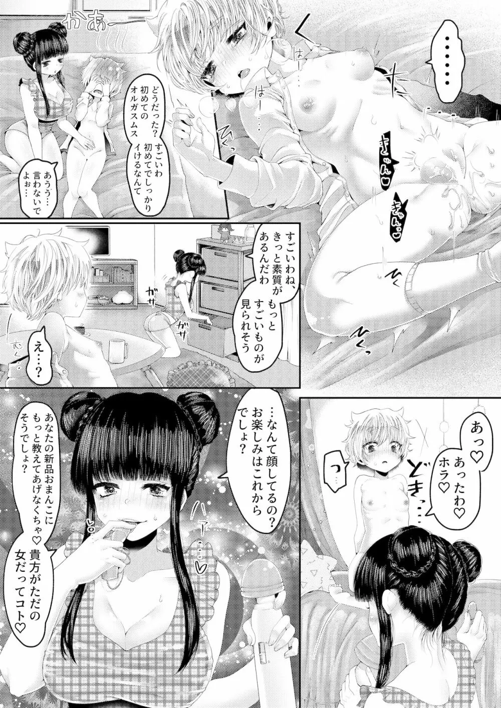 ボーイッシュだけど××はよわよわ - page8