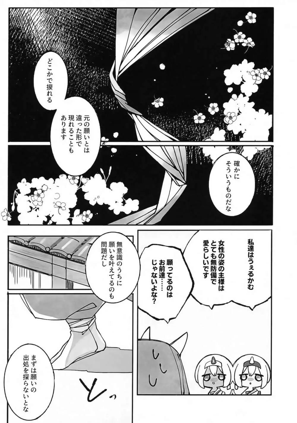 枯木に花 - page10