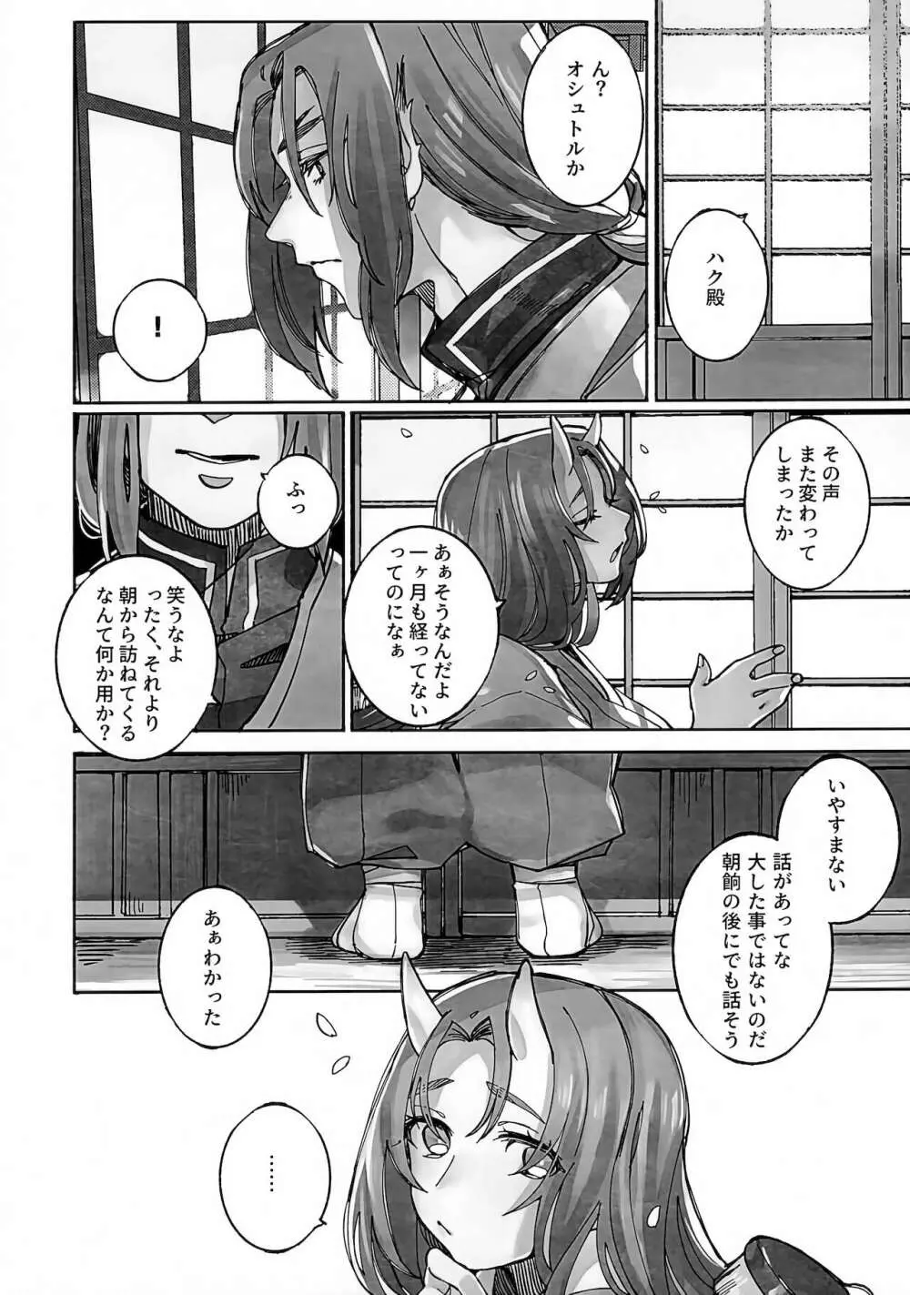 枯木に花 - page11