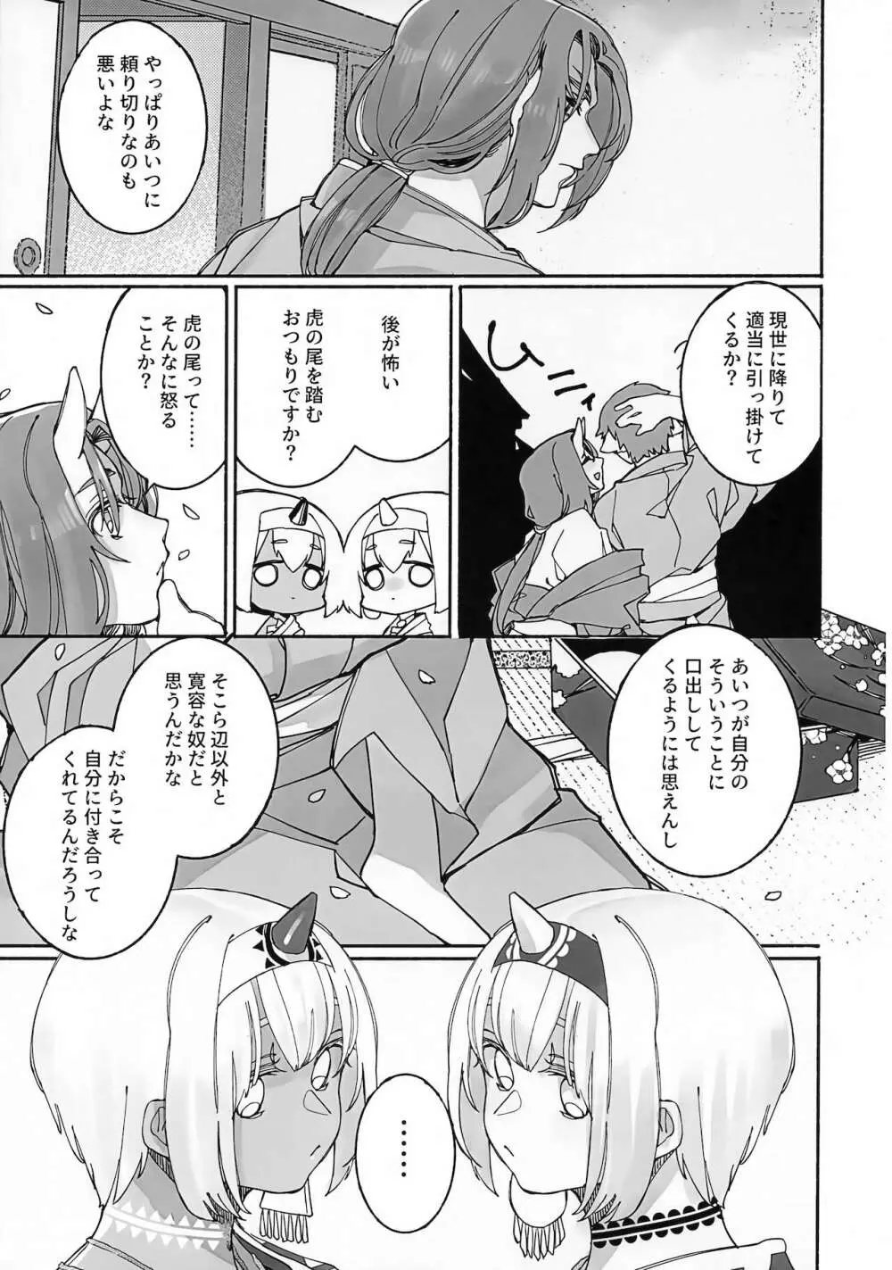 枯木に花 - page12