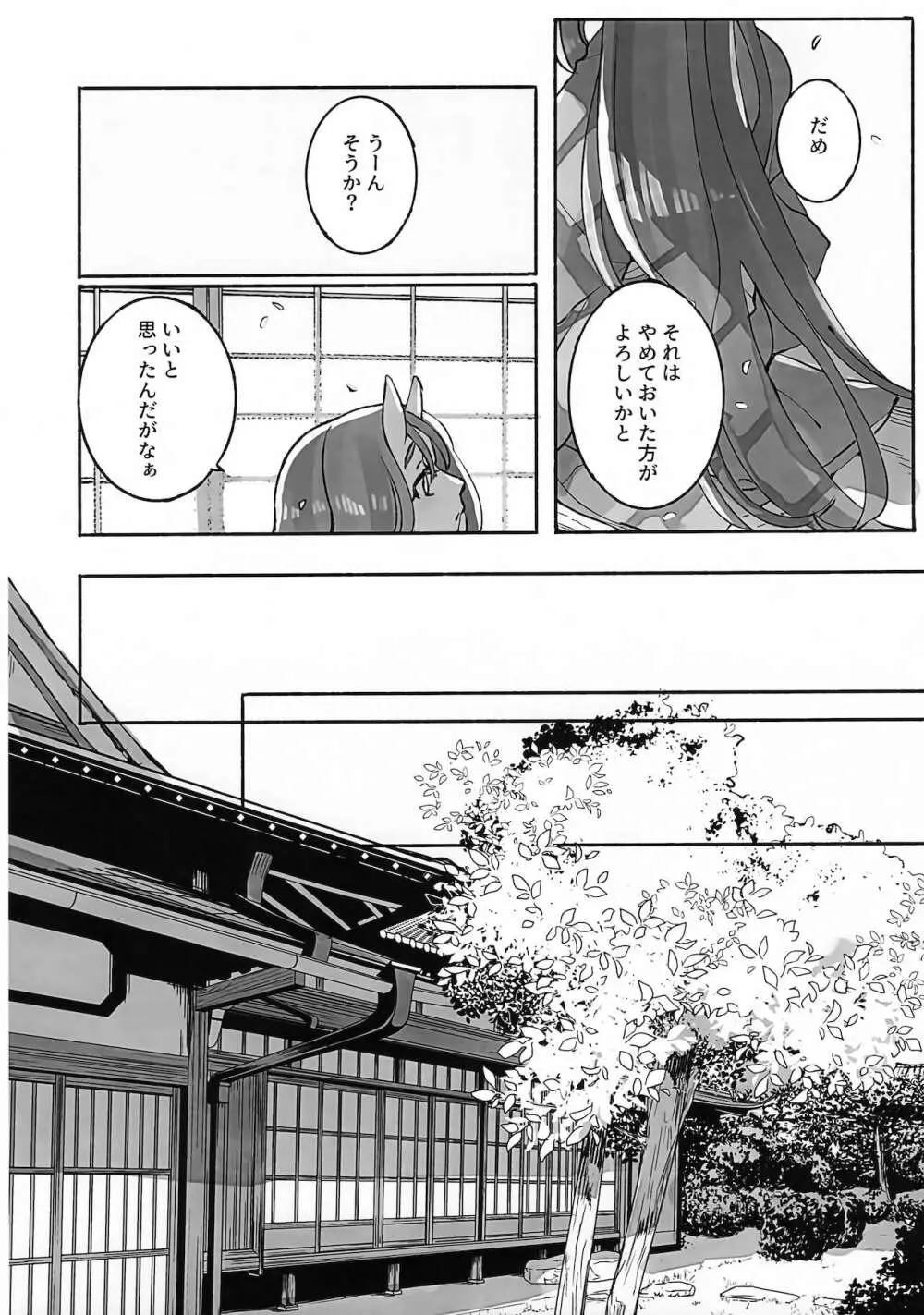 枯木に花 - page13