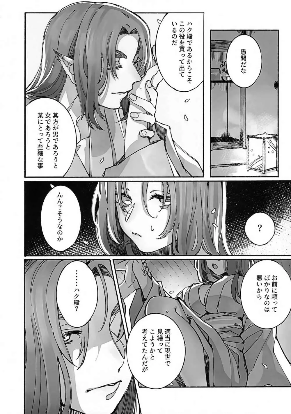 枯木に花 - page15