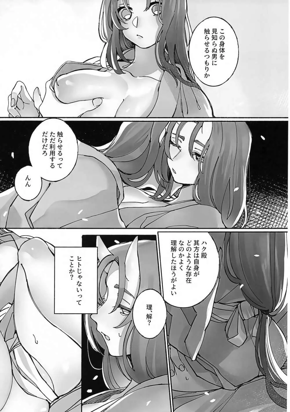 枯木に花 - page16