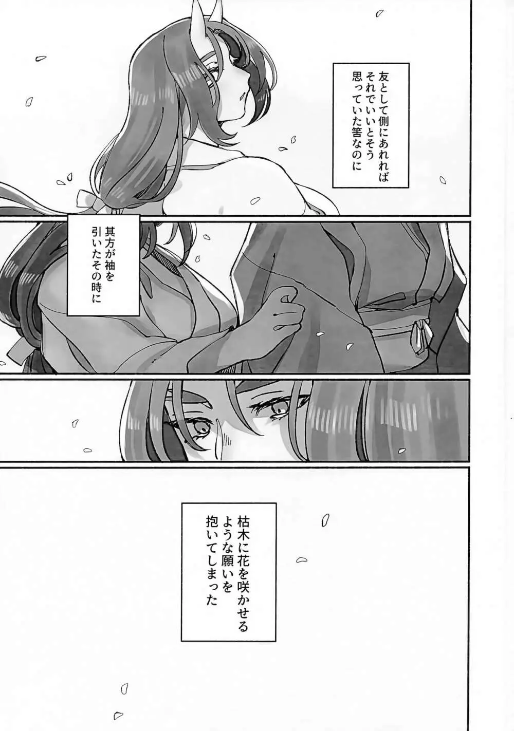 枯木に花 - page2