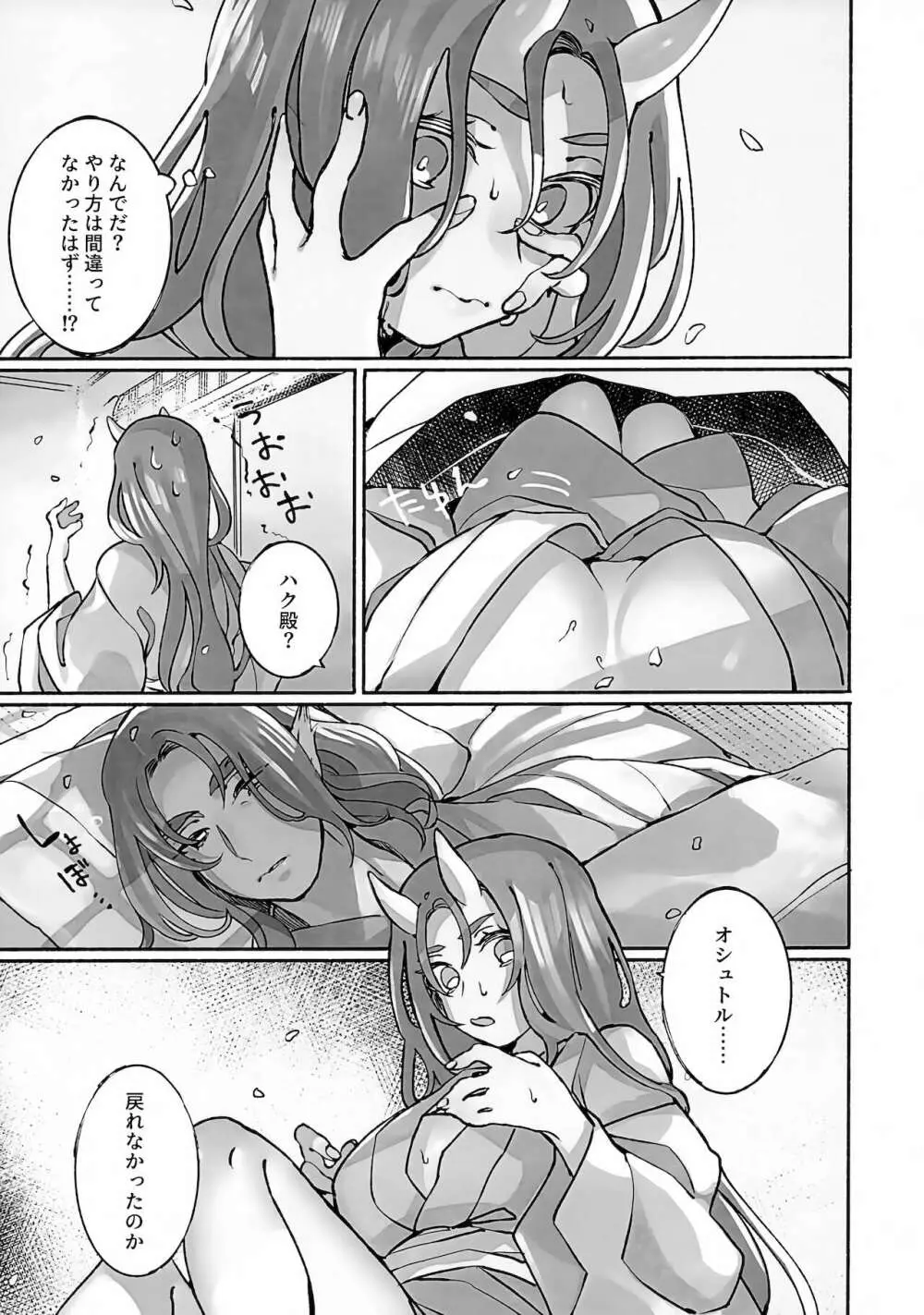 枯木に花 - page28