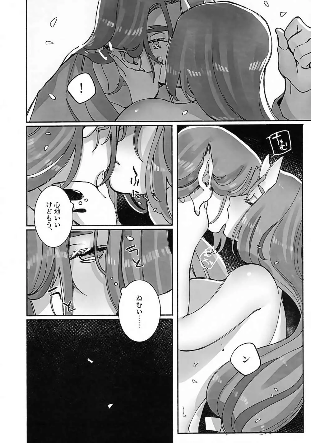 枯木に花 - page43