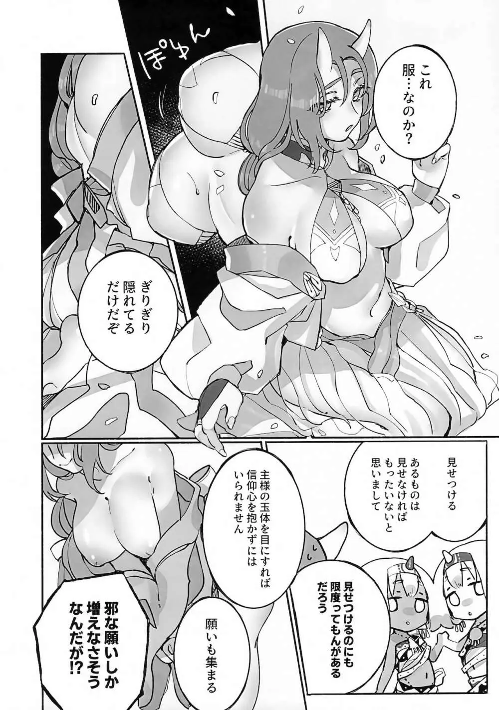 枯木に花 - page45