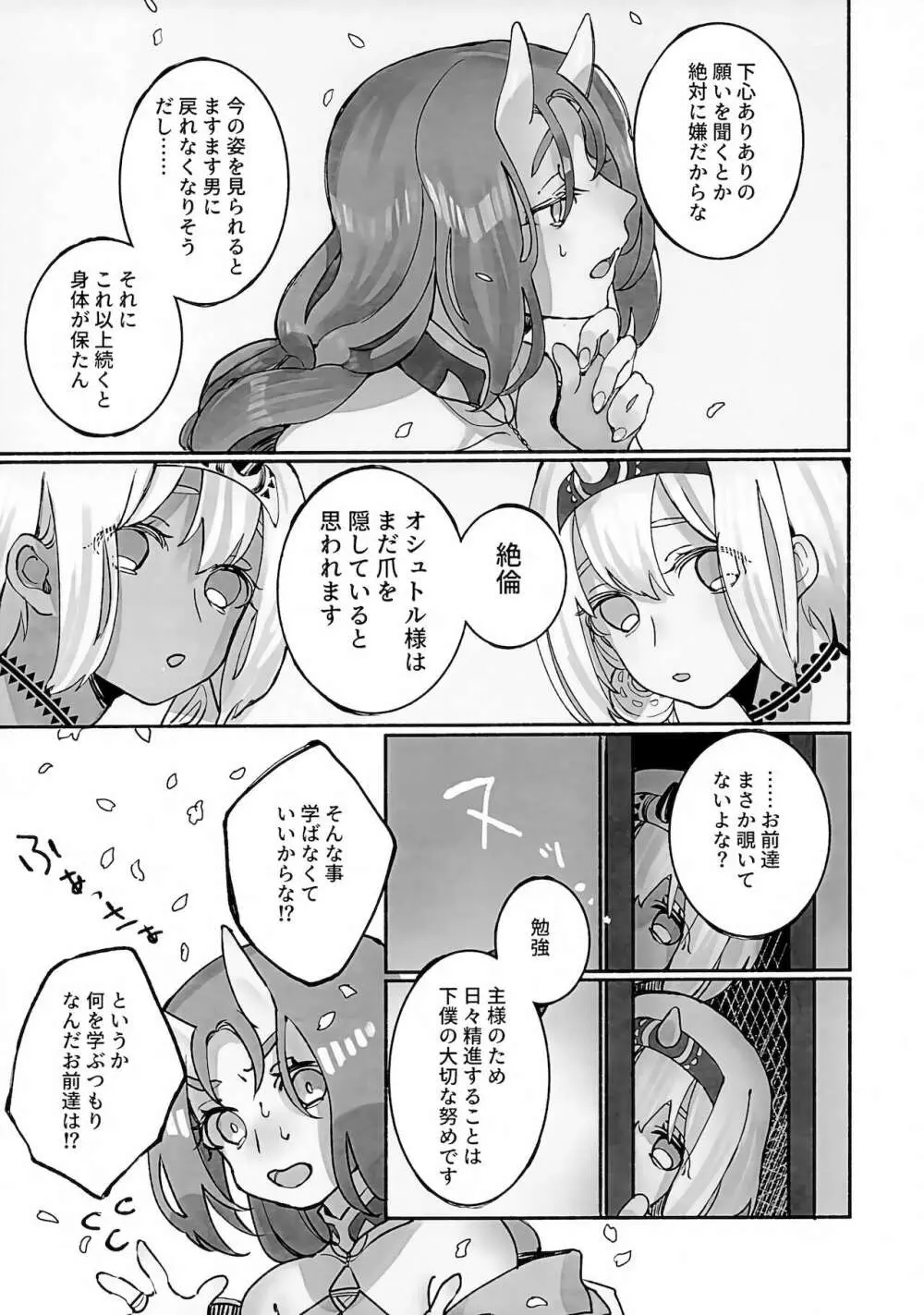 枯木に花 - page46