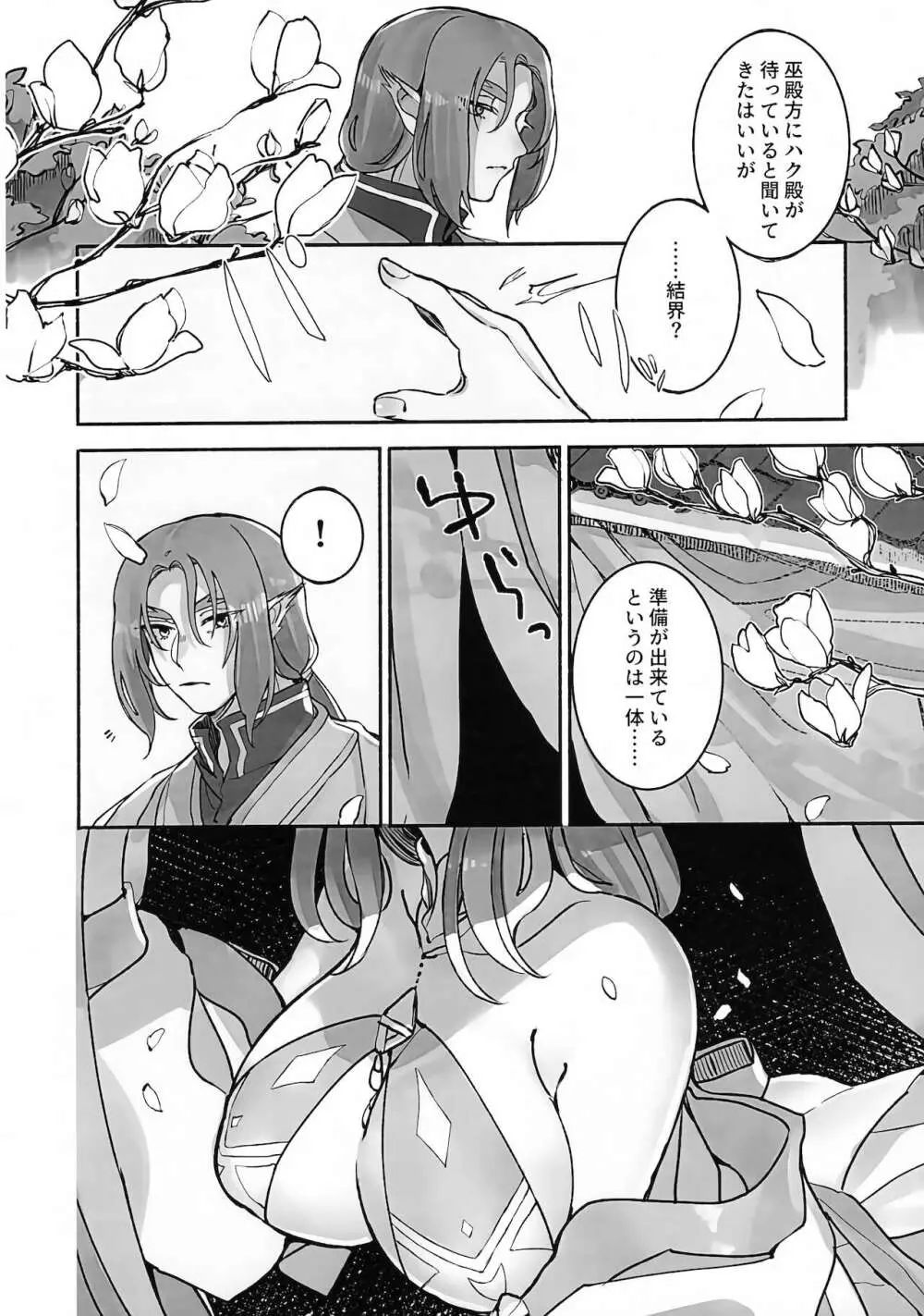 枯木に花 - page49