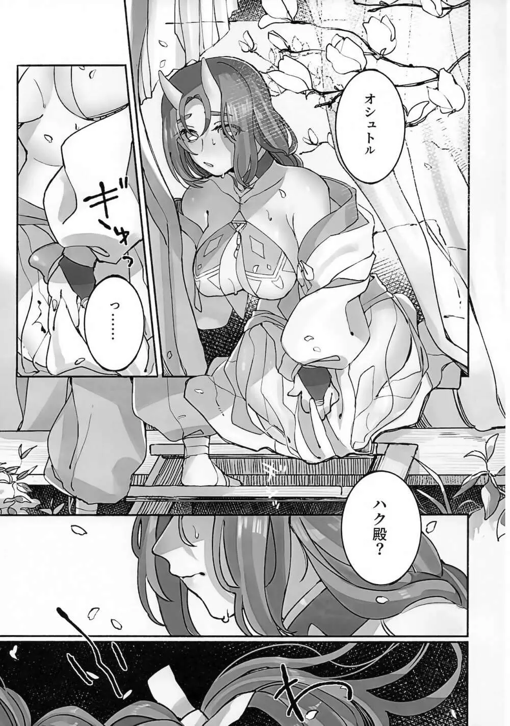 枯木に花 - page50