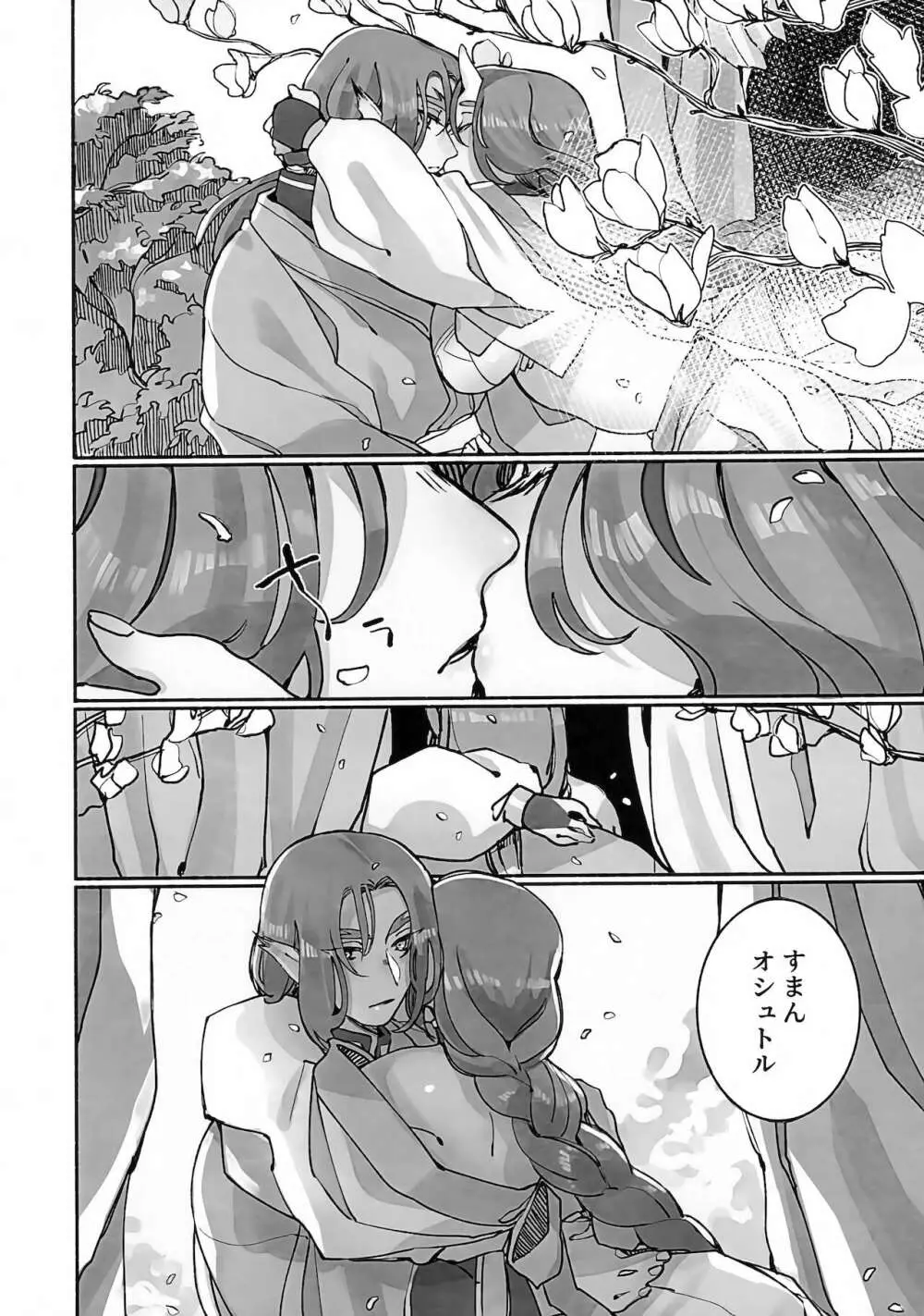 枯木に花 - page51