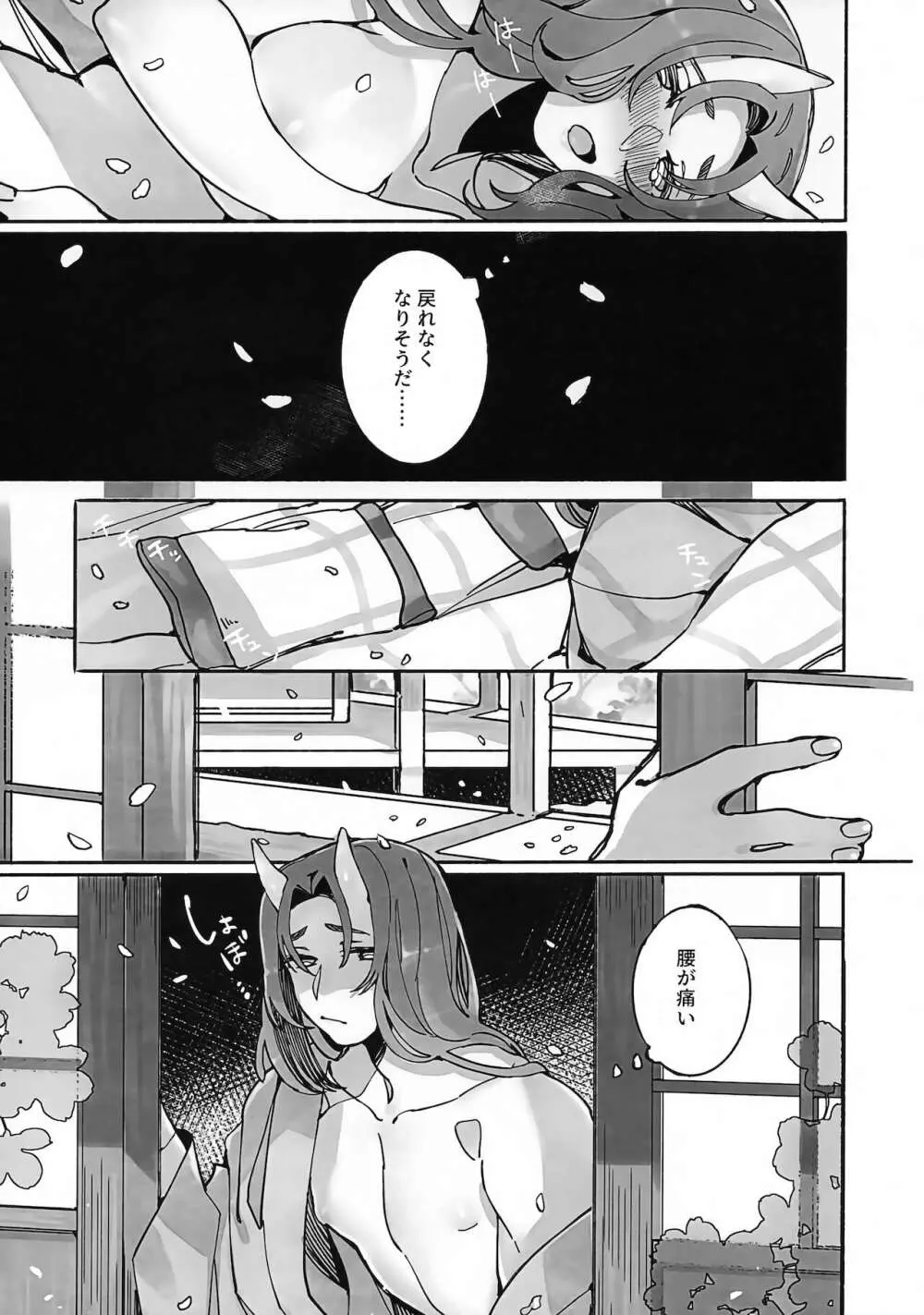 枯木に花 - page6