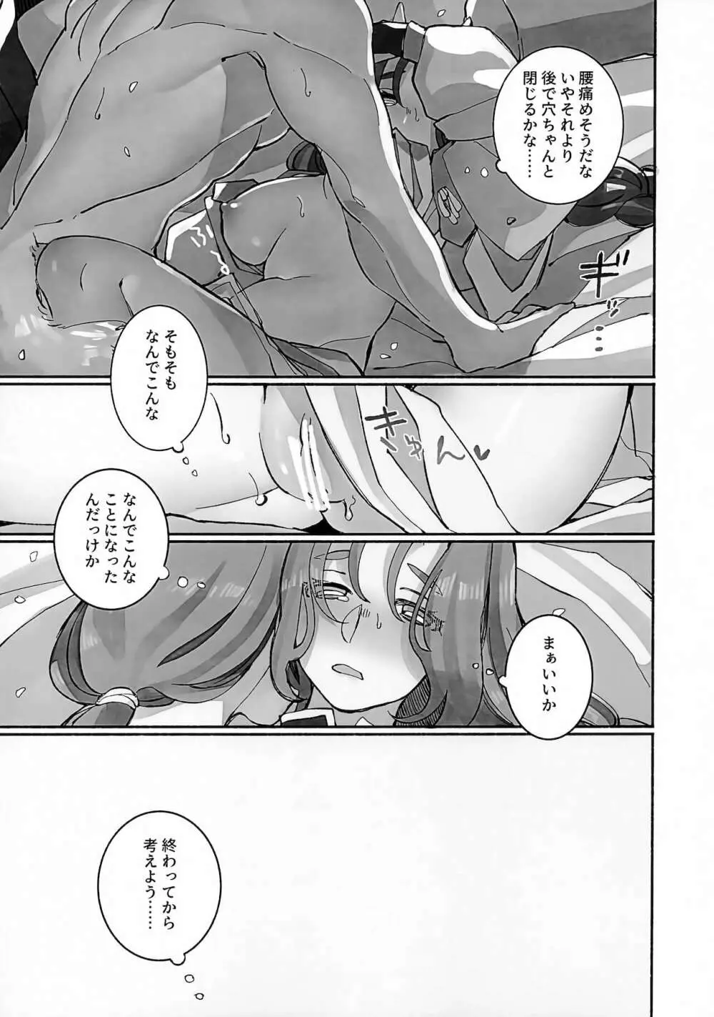 枯木に花 - page64