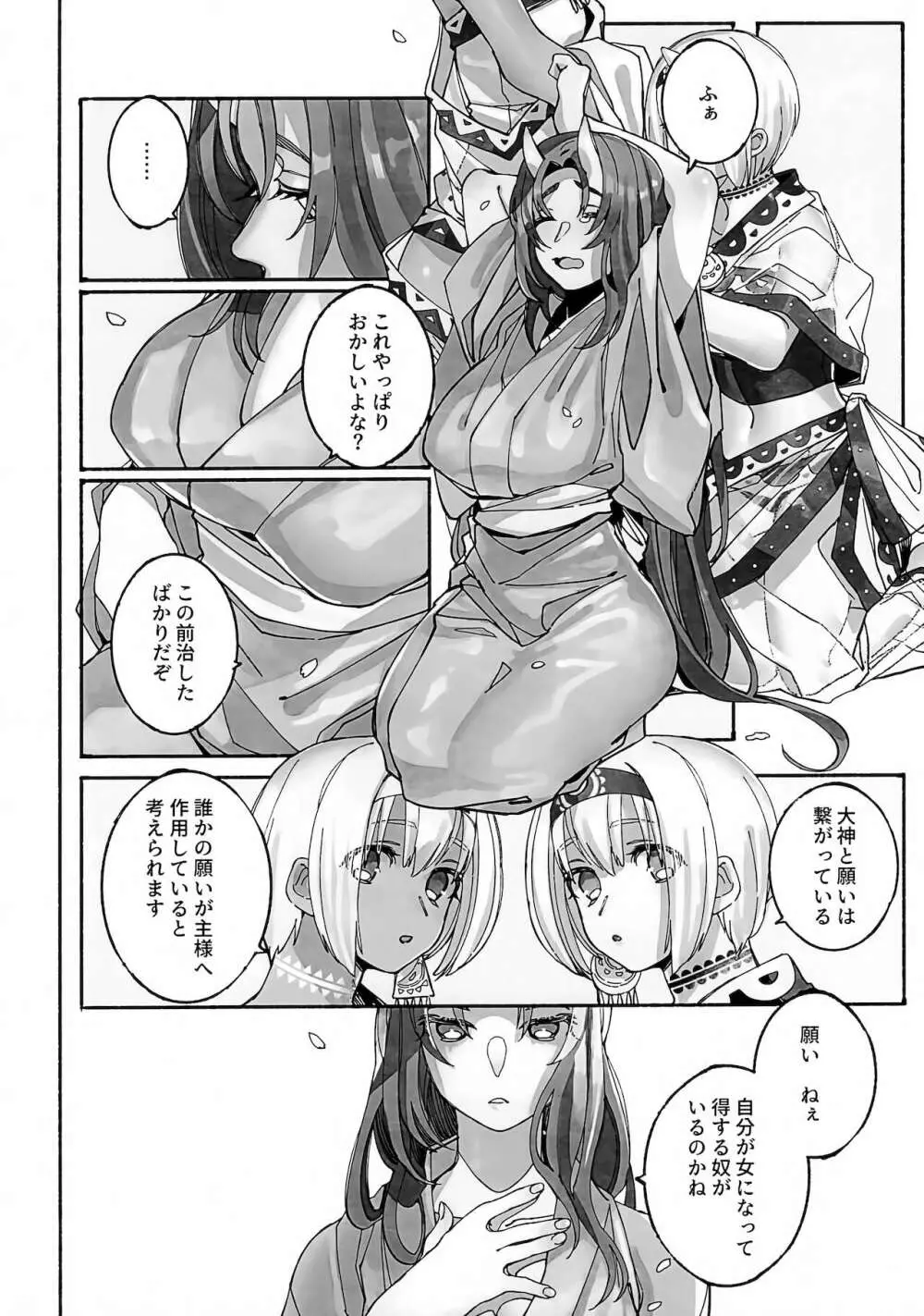 枯木に花 - page9