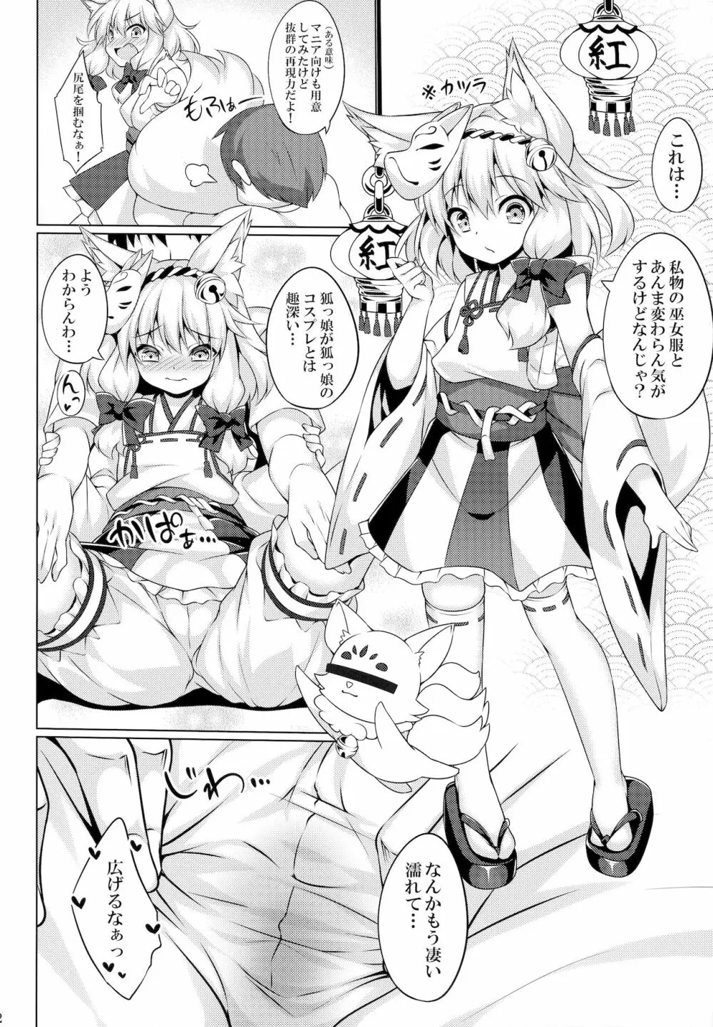 ちはやさんと楽しいコスプレ撮影会 - page11