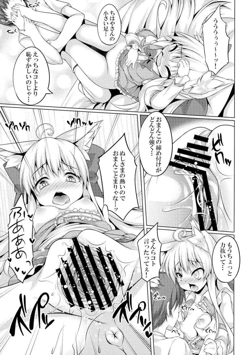 ちはやさんと楽しいコスプレ撮影会 - page16