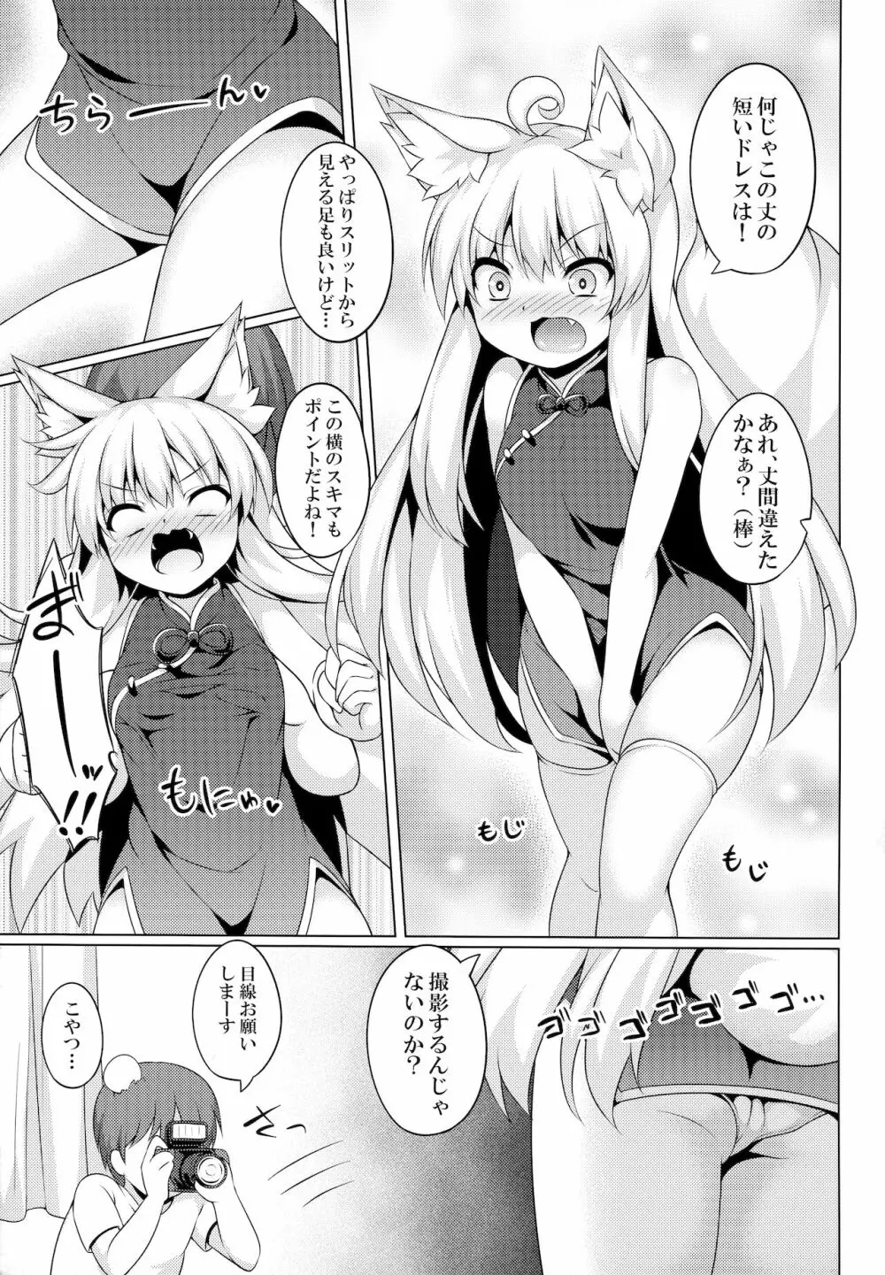 ちはやさんと楽しいコスプレ撮影会 - page4