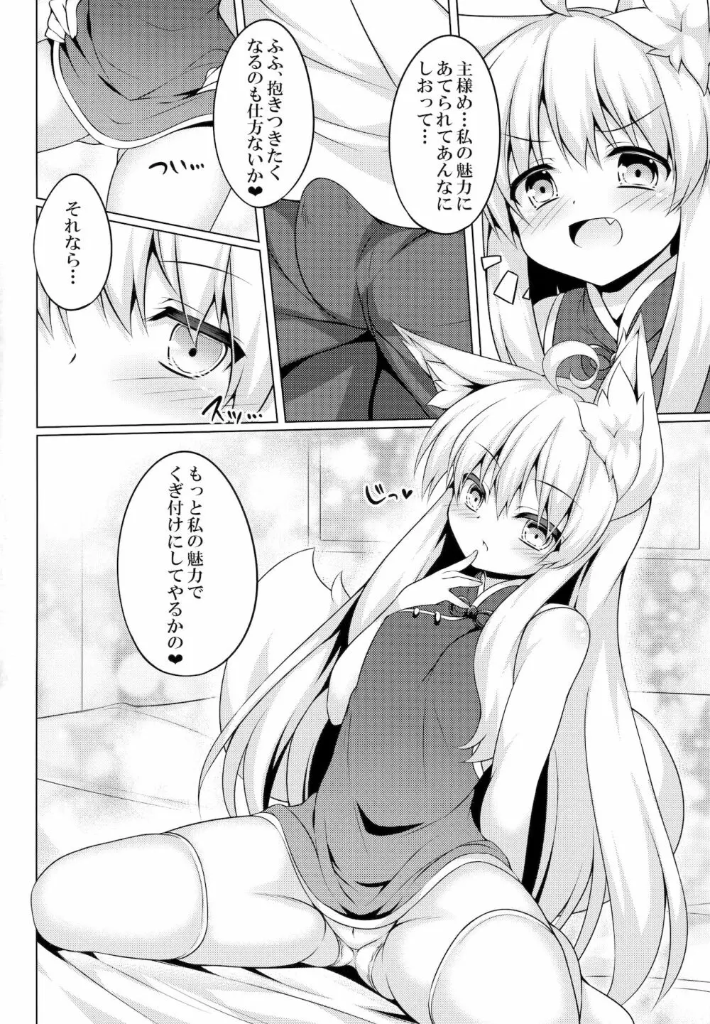 ちはやさんと楽しいコスプレ撮影会 - page5