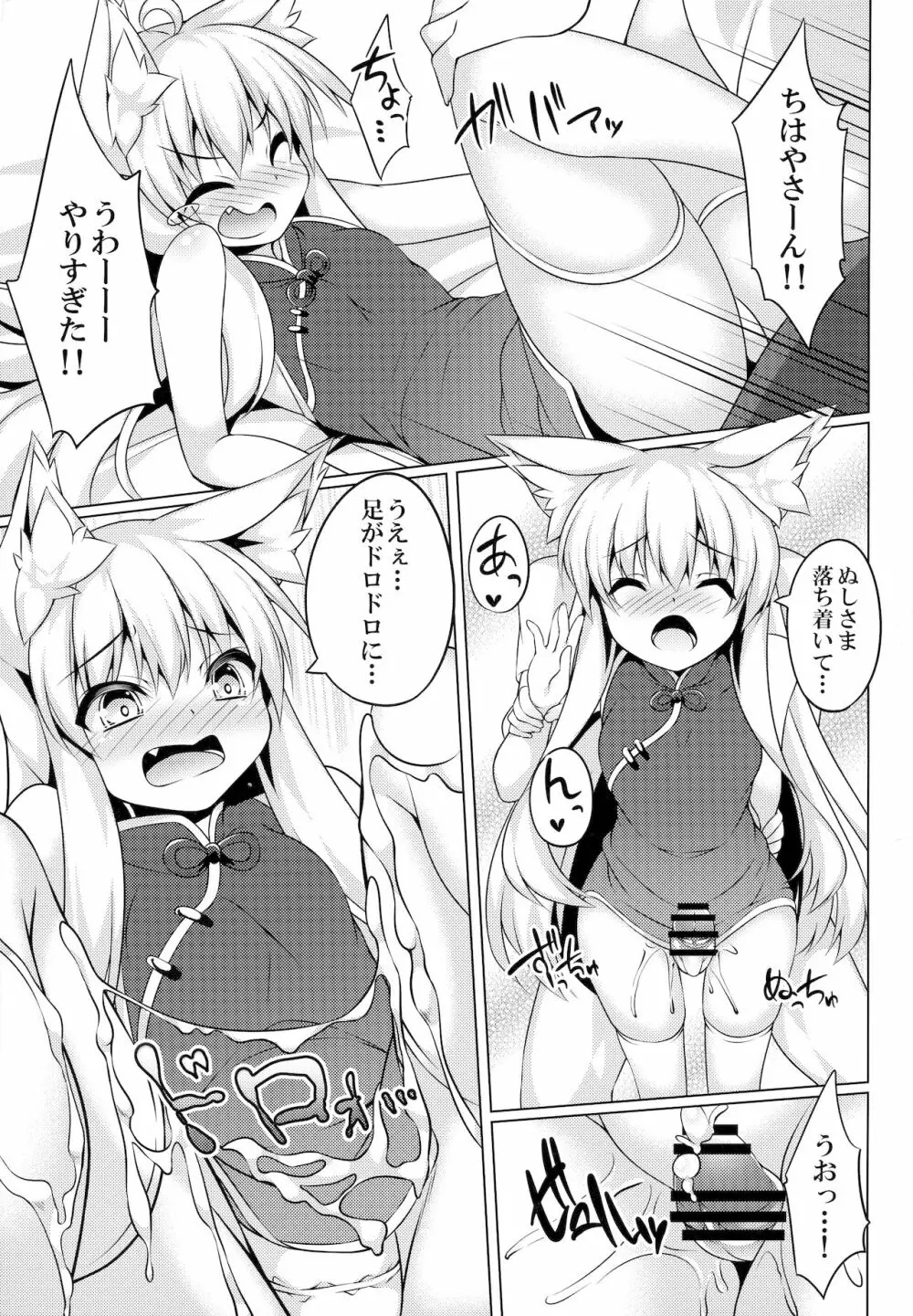 ちはやさんと楽しいコスプレ撮影会 - page6