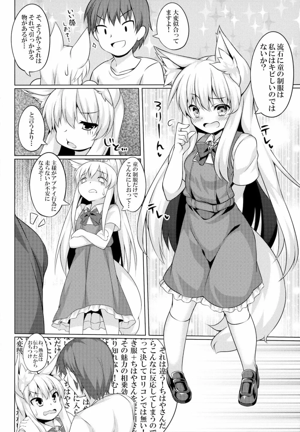 ちはやさんと楽しいコスプレ撮影会 - page7