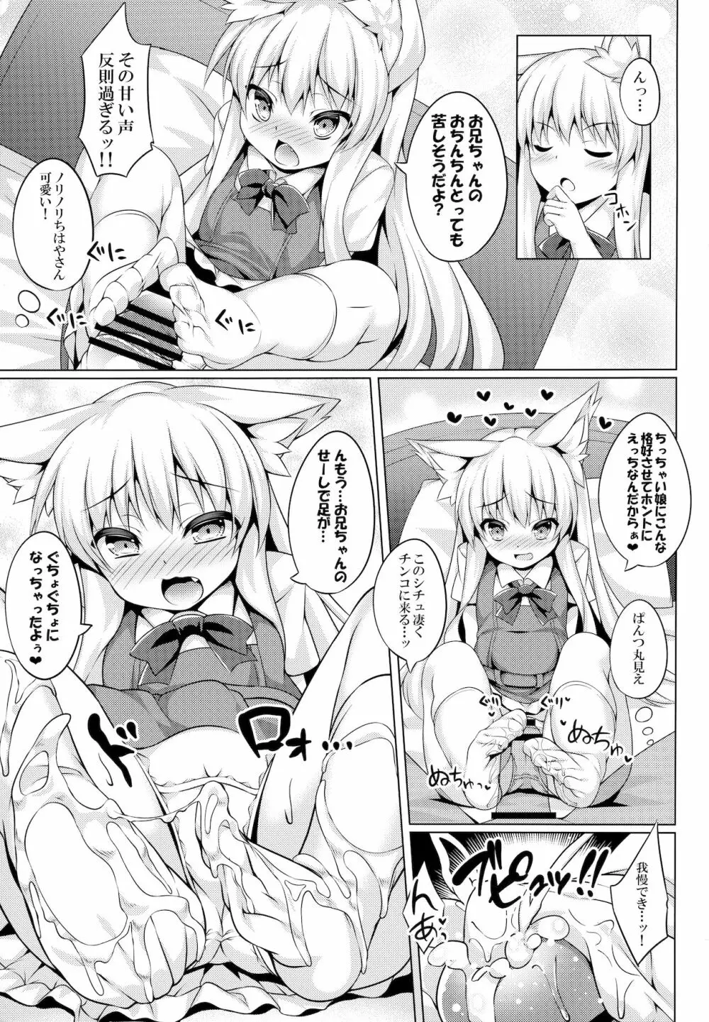 ちはやさんと楽しいコスプレ撮影会 - page8