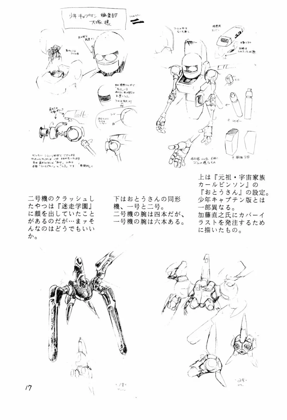 Выставка 3号+1号×1/2 - page17