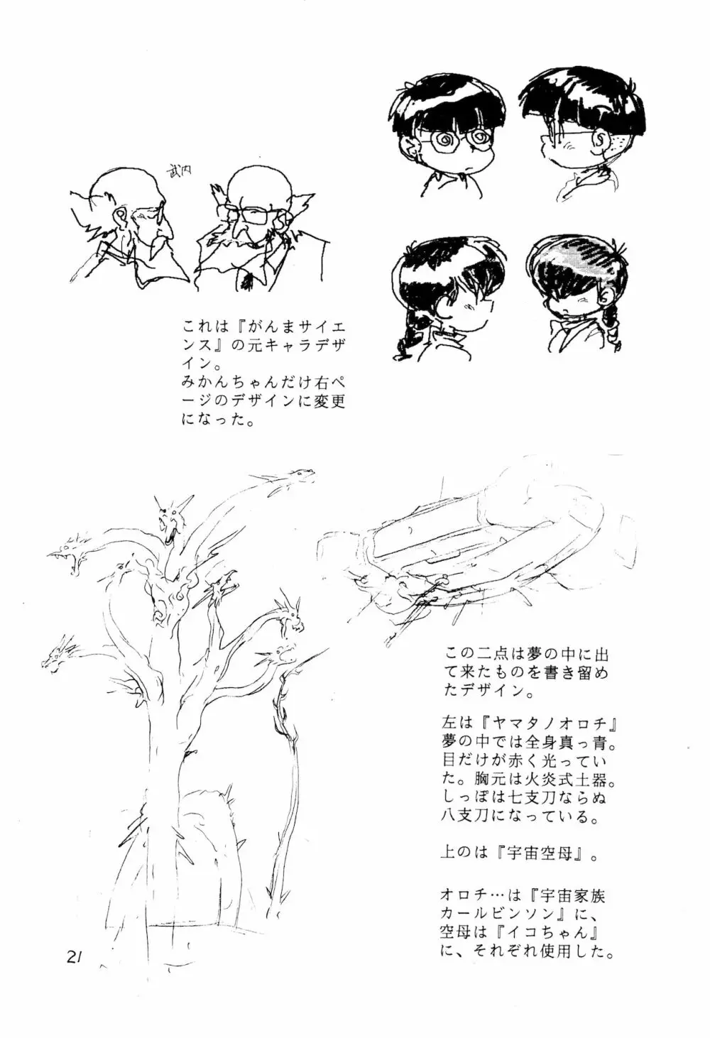 Выставка 3号+1号×1/2 - page21