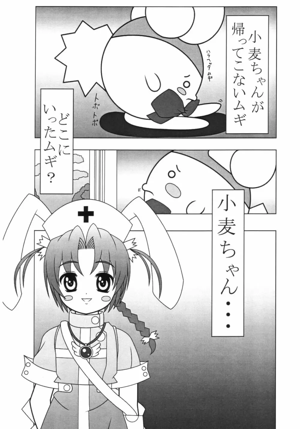 Mugi Puchi - page19