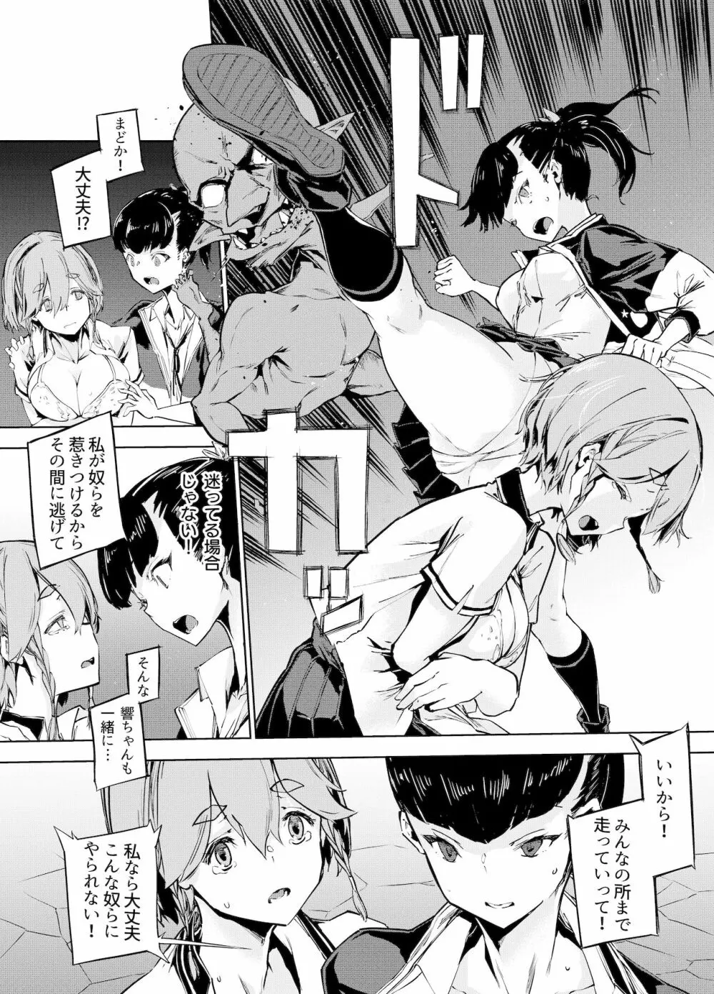 ゴブリンX女子高生X崩壊 格闘少女編 - page11