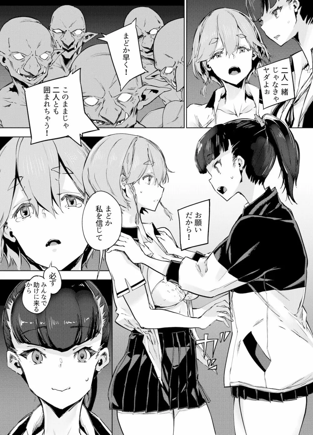 ゴブリンX女子高生X崩壊 格闘少女編 - page12