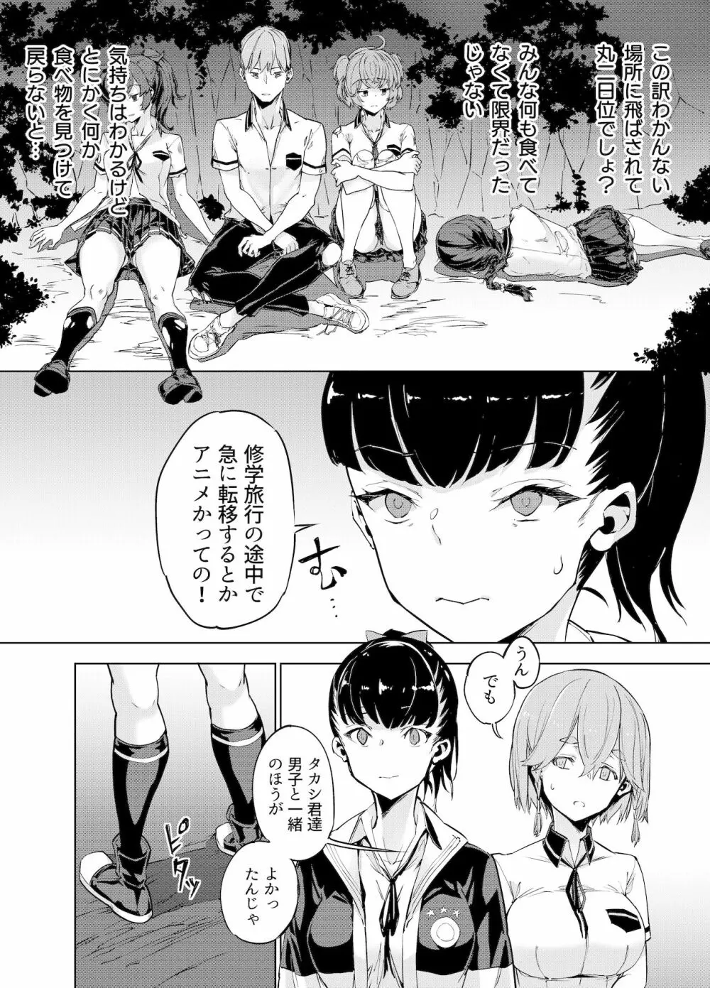 ゴブリンX女子高生X崩壊 格闘少女編 - page5