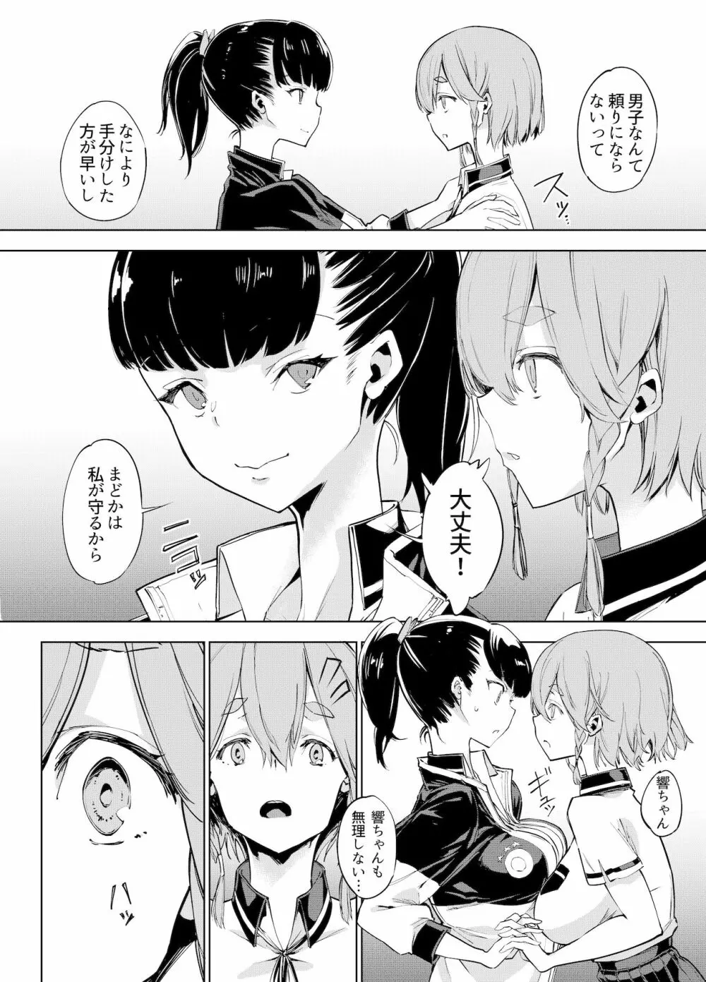 ゴブリンX女子高生X崩壊 格闘少女編 - page6