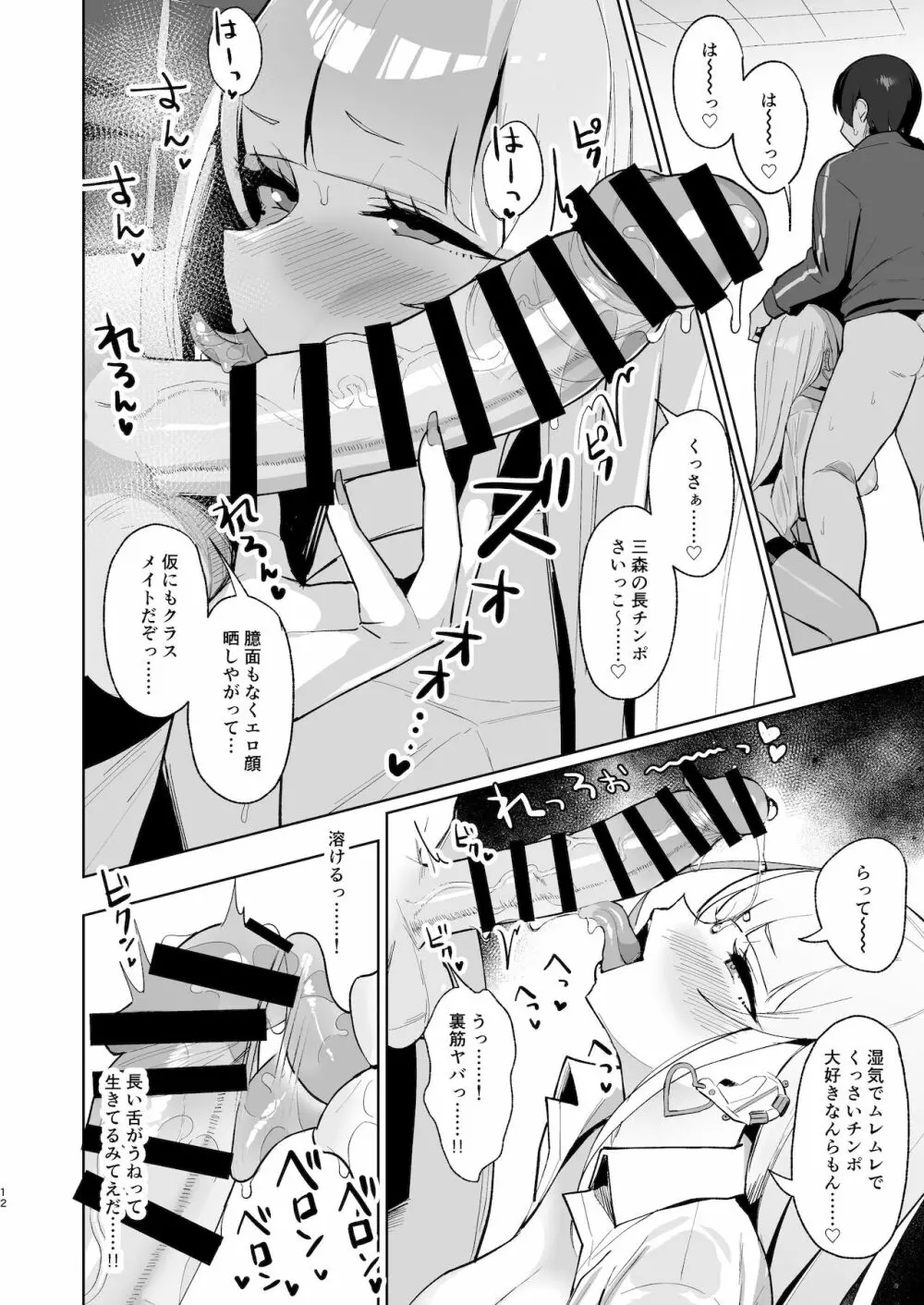 えっちなギャルJKと雨宿りついでに浮気交尾しちゃうやつ。 - page11