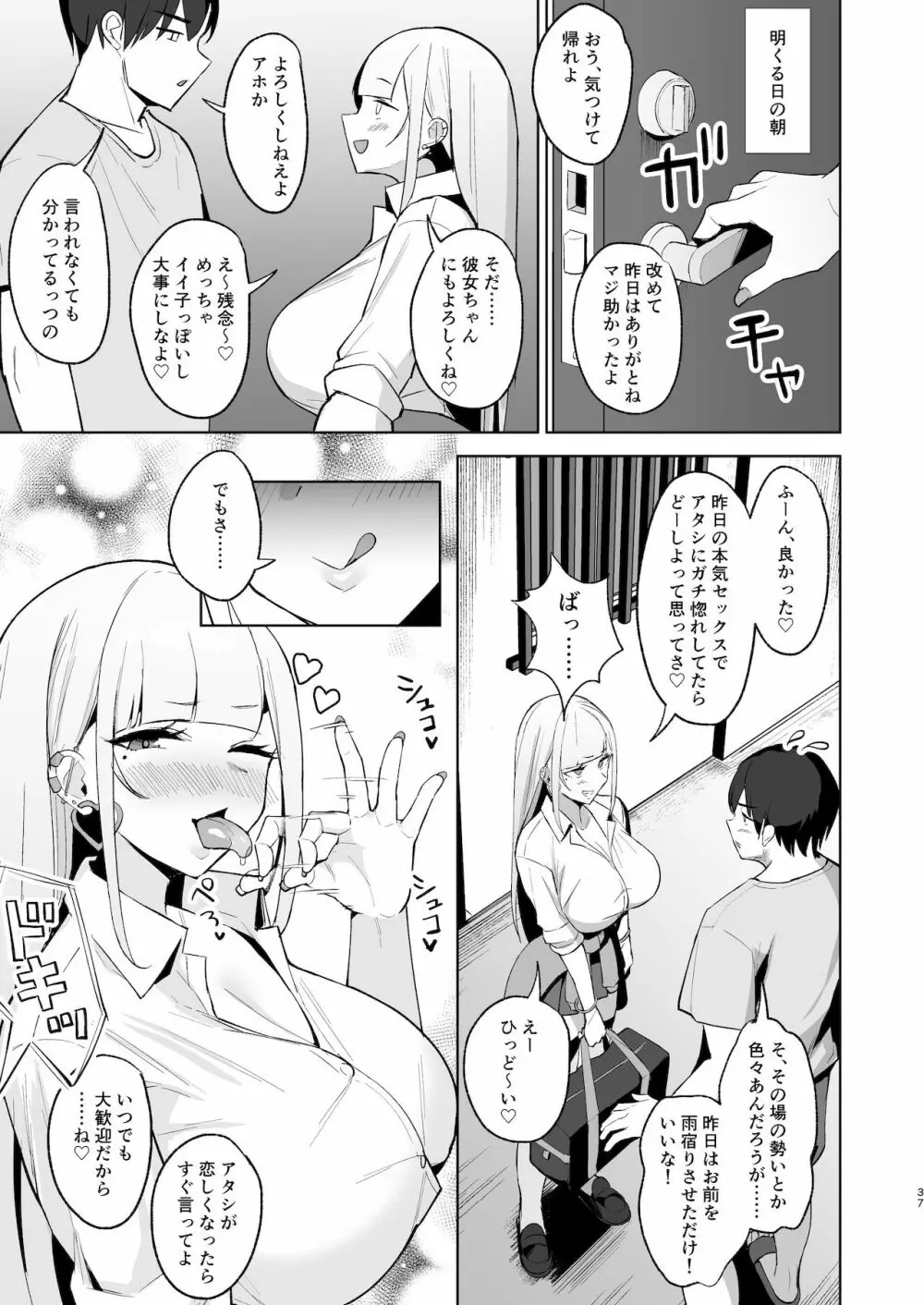 えっちなギャルJKと雨宿りついでに浮気交尾しちゃうやつ。 - page36