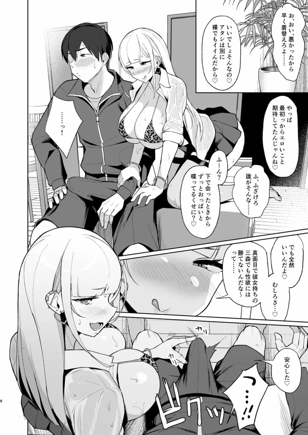 えっちなギャルJKと雨宿りついでに浮気交尾しちゃうやつ。 - page7