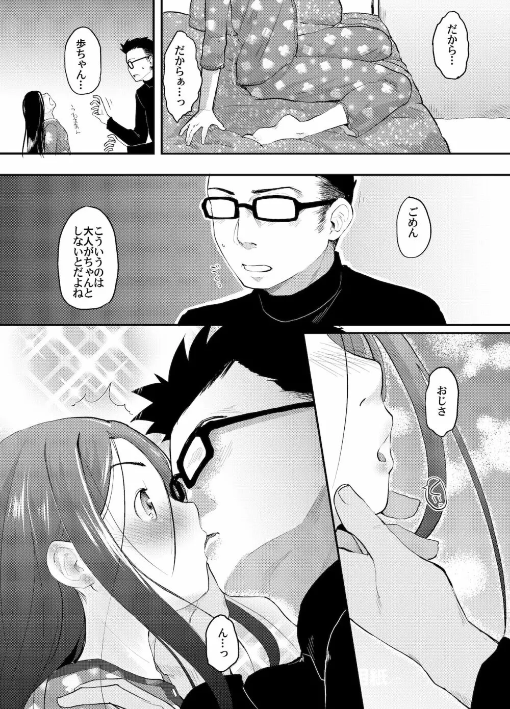 37歳が1X歳と! - page12