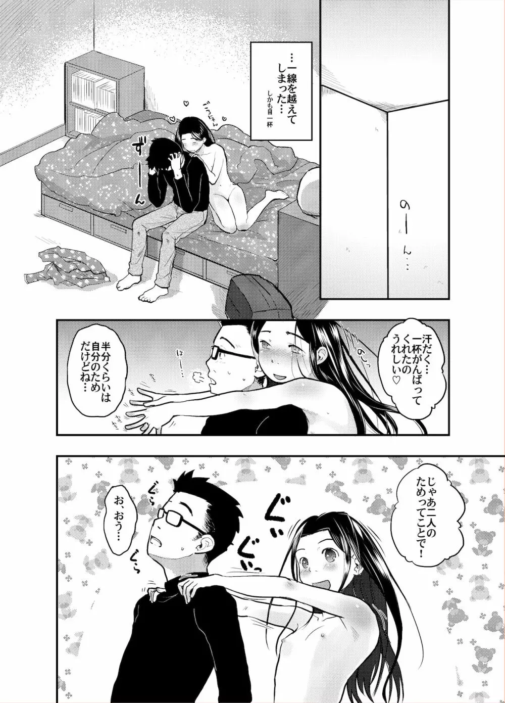 37歳が1X歳と! - page27