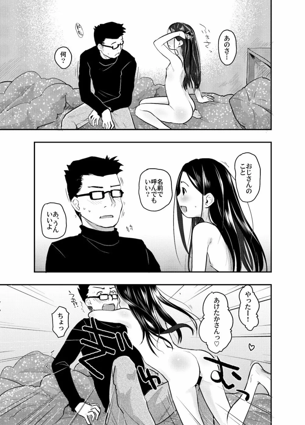 37歳が1X歳と! - page28