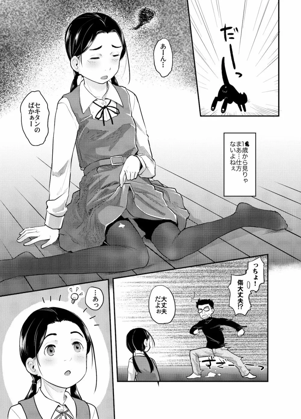 37歳が1X歳と! - page4