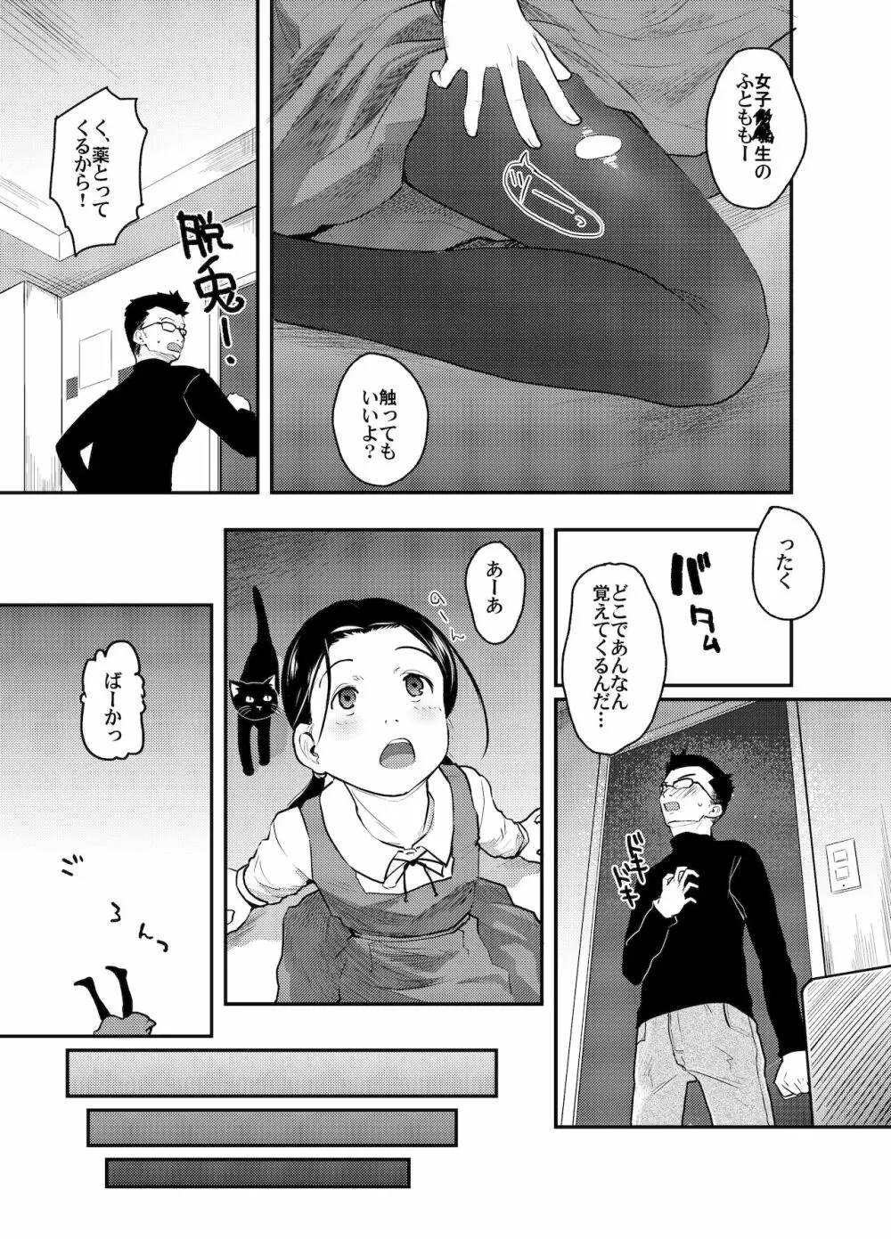 37歳が1X歳と! - page6