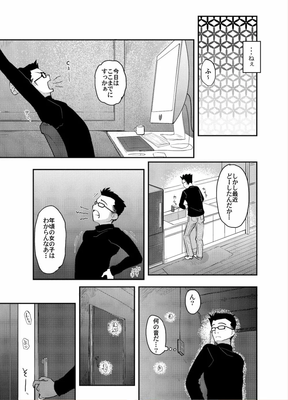 37歳が1X歳と! - page8