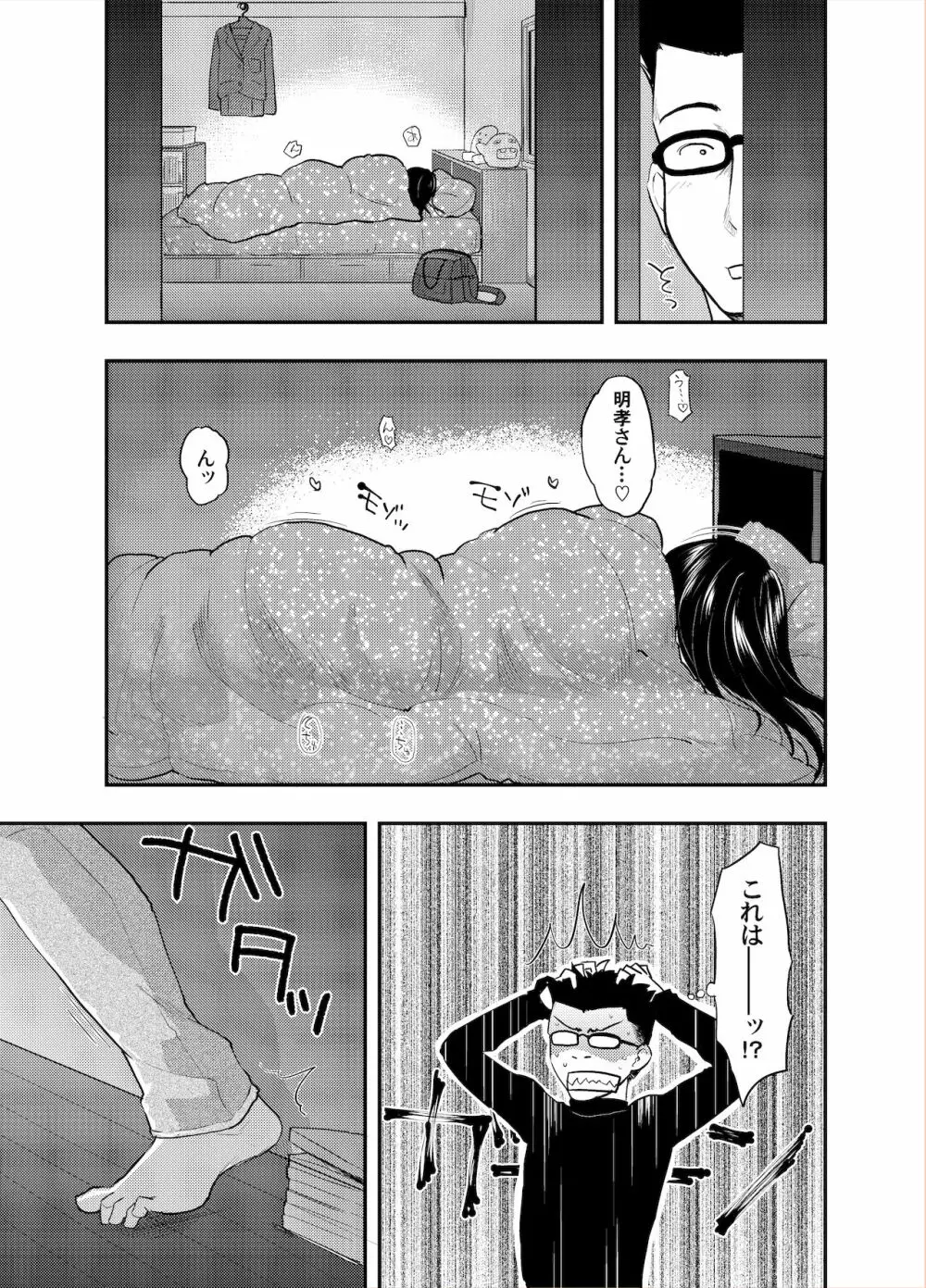 37歳が1X歳と! - page9