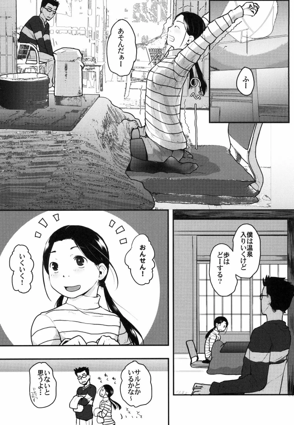 37歳と1×歳が温泉で! - page11