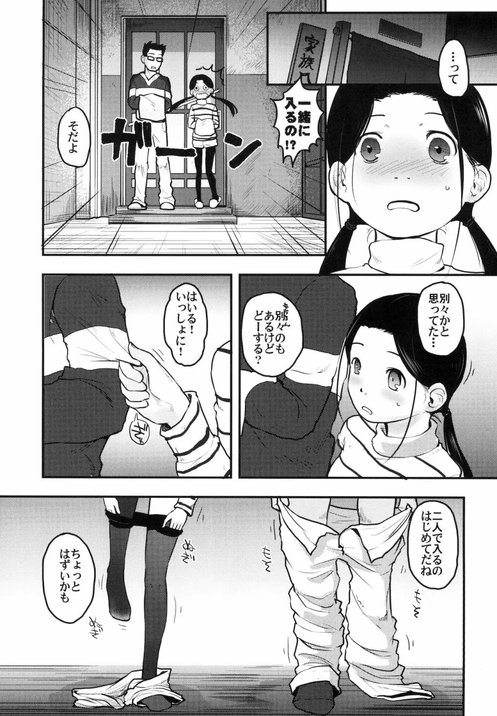 37歳と1×歳が温泉で! - page12