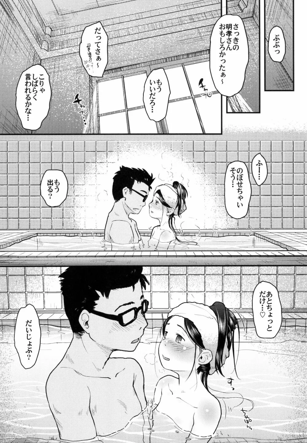 37歳と1×歳が温泉で! - page27