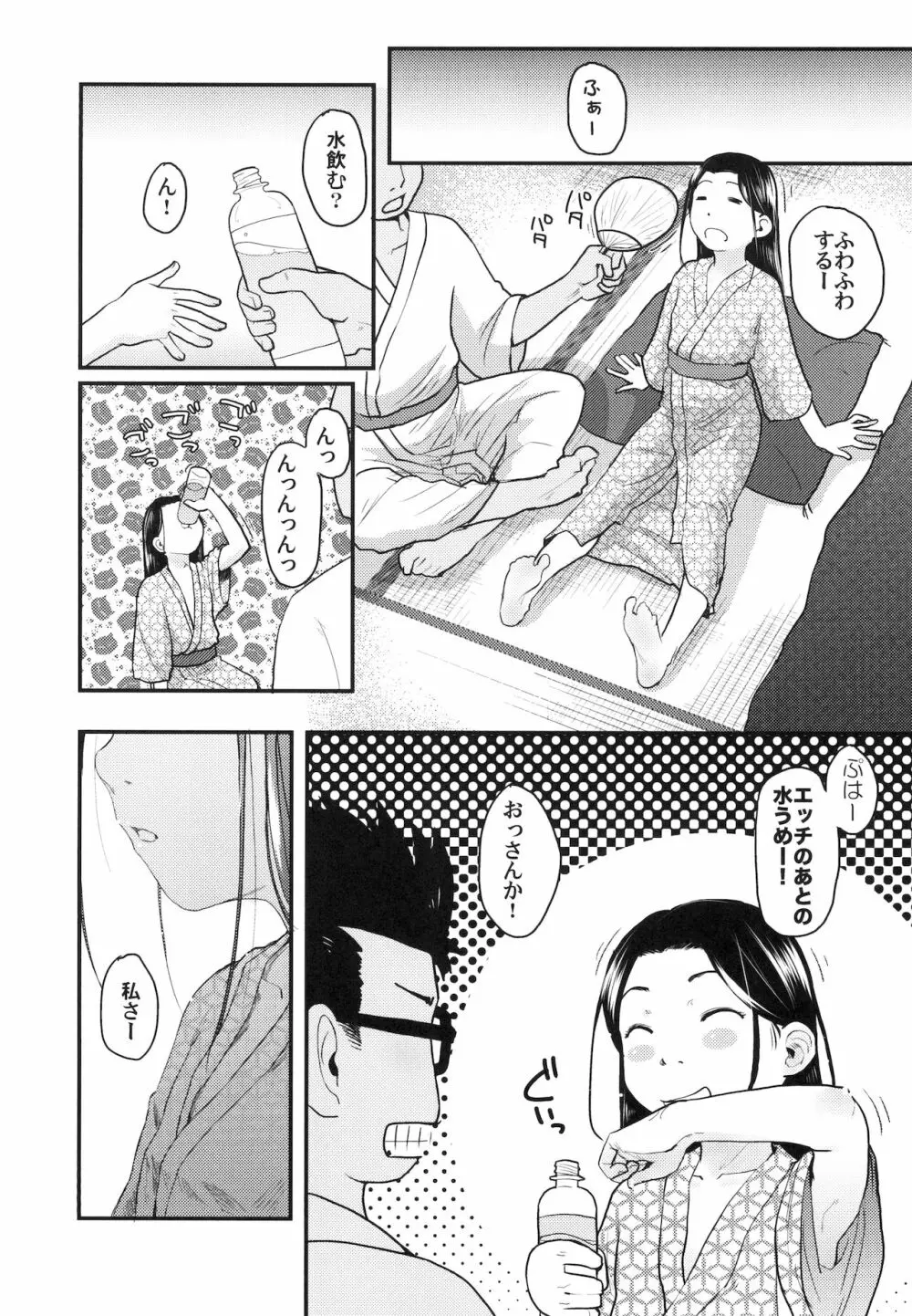 37歳と1×歳が温泉で! - page30