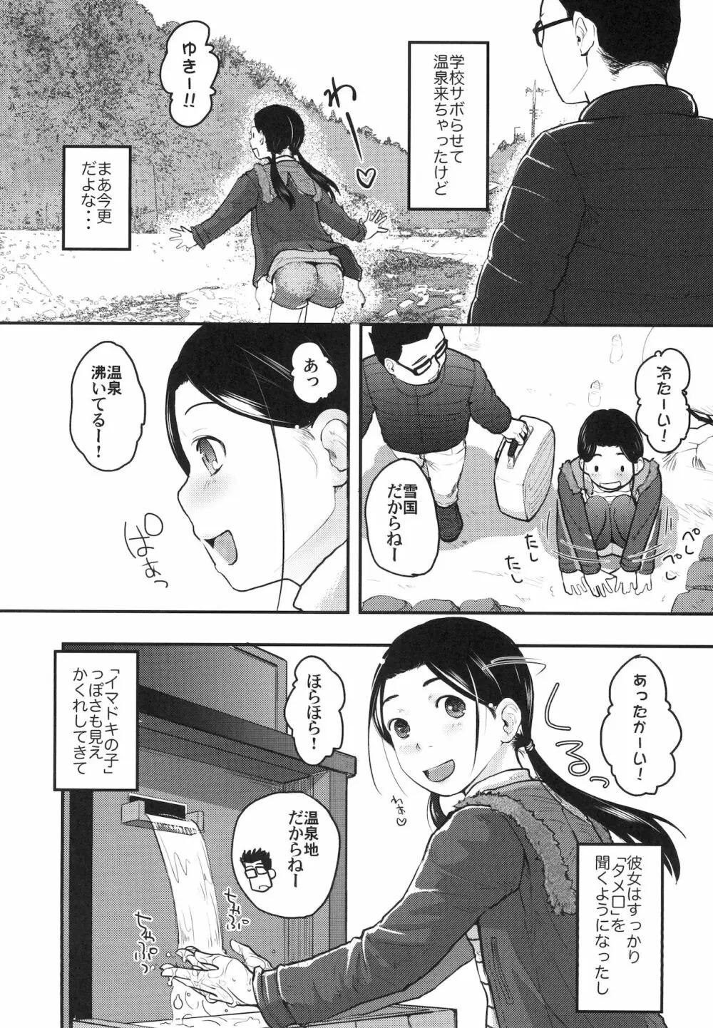 37歳と1×歳が温泉で! - page6