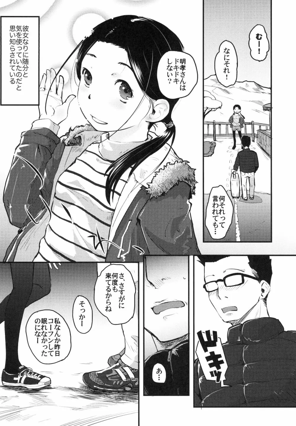 37歳と1×歳が温泉で! - page7